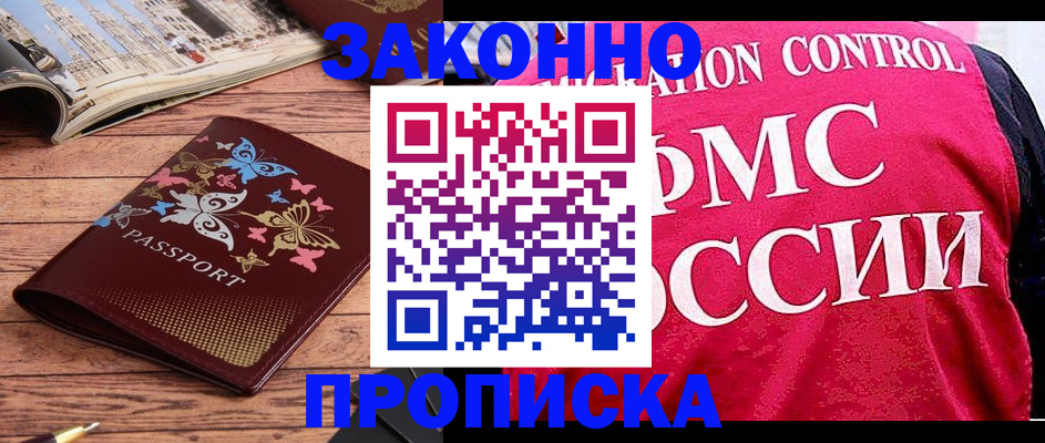 временная регистрация купить в Нальчике